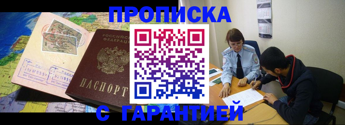 прописка в Череповце