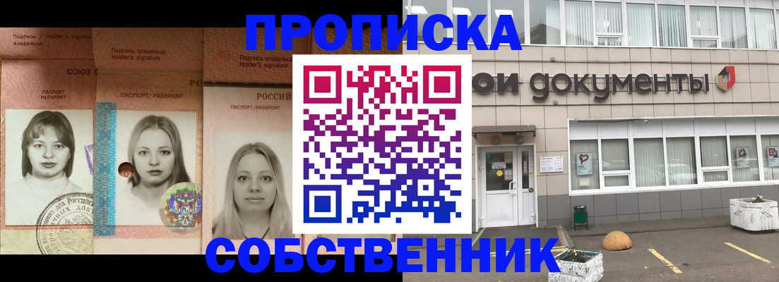 где прописаться в Череповце