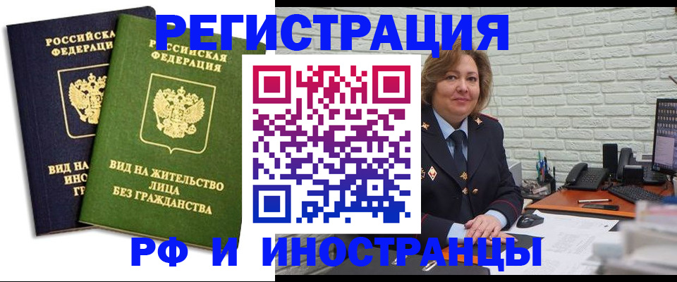 прописка иностранных граждан в Череповце