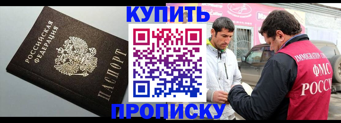 прописка иностранных граждан в Череповце